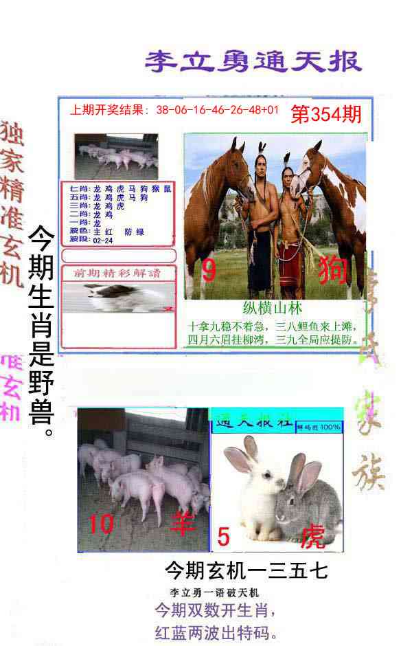 354期李立勇通天报[图]