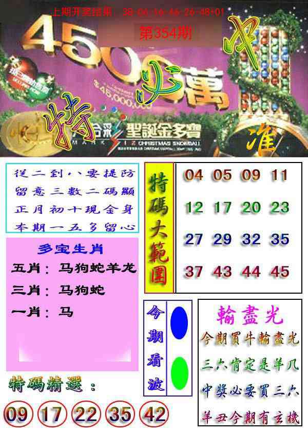 354期特必中[图]