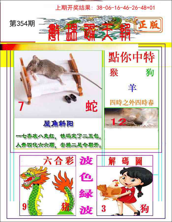 354期数理通天[图]