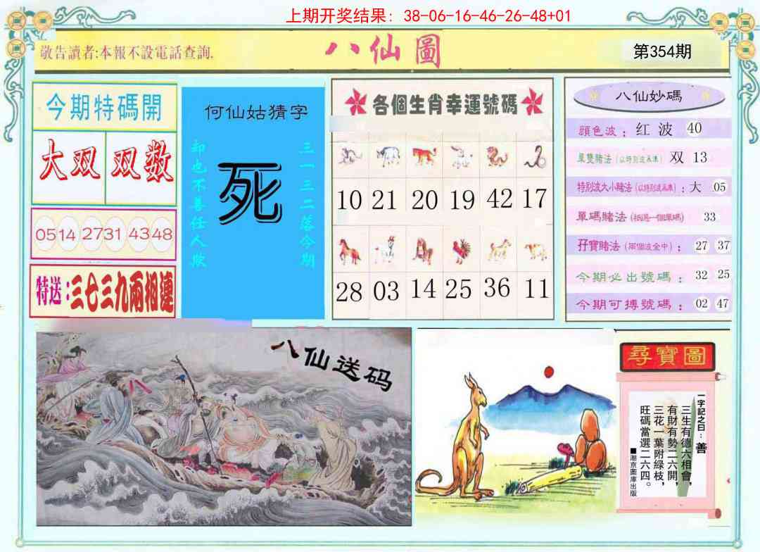 354期八仙图[图]