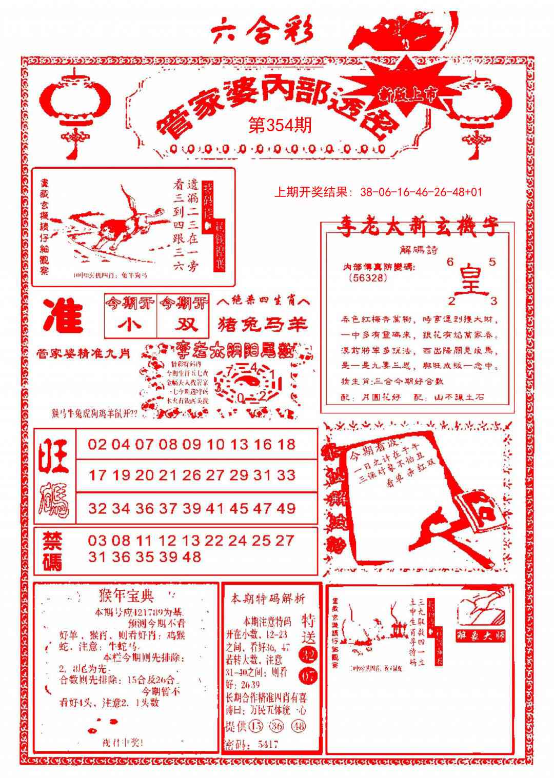 354期管家婆内部透密[图]