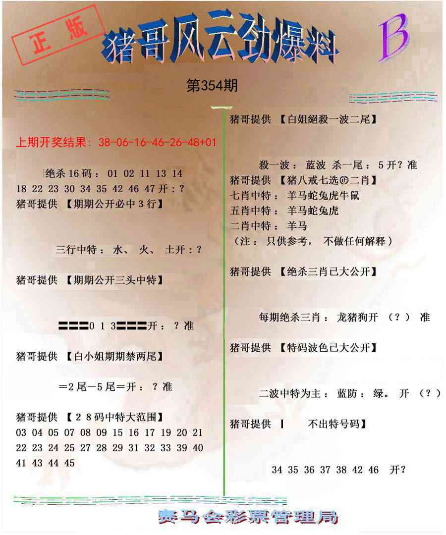 354期猪哥风云劲爆料B[图]