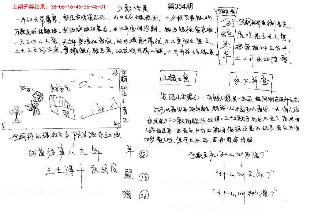 354期手写九龙内幕[图]