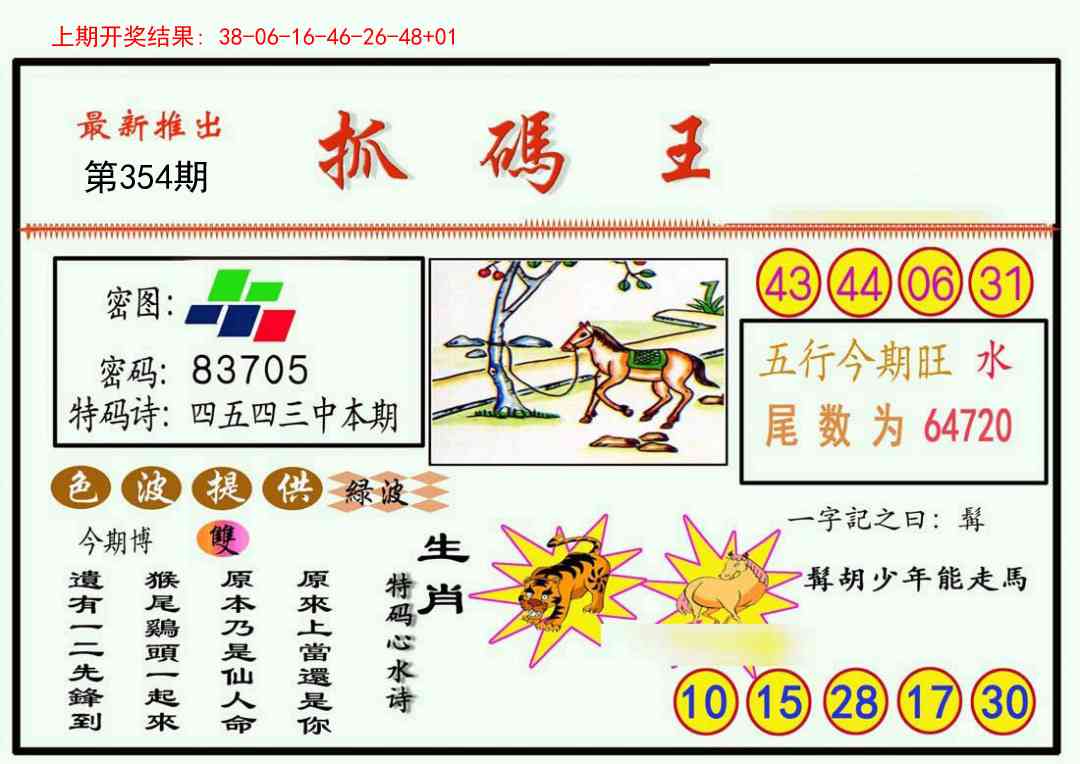 354期抓码王[图]
