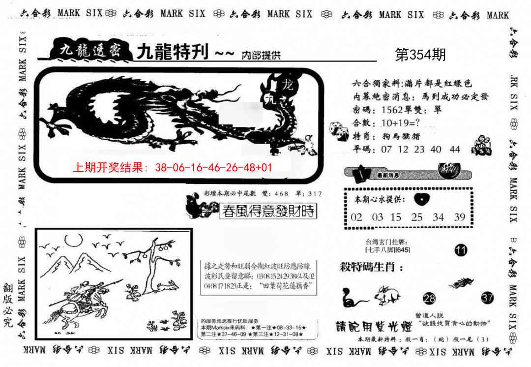 354期九龙特新刊[图]