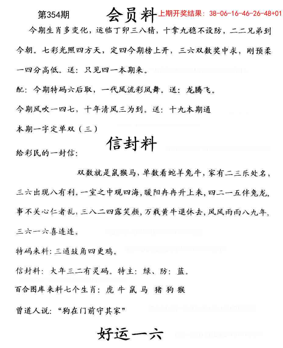 354期彩民信封[图]