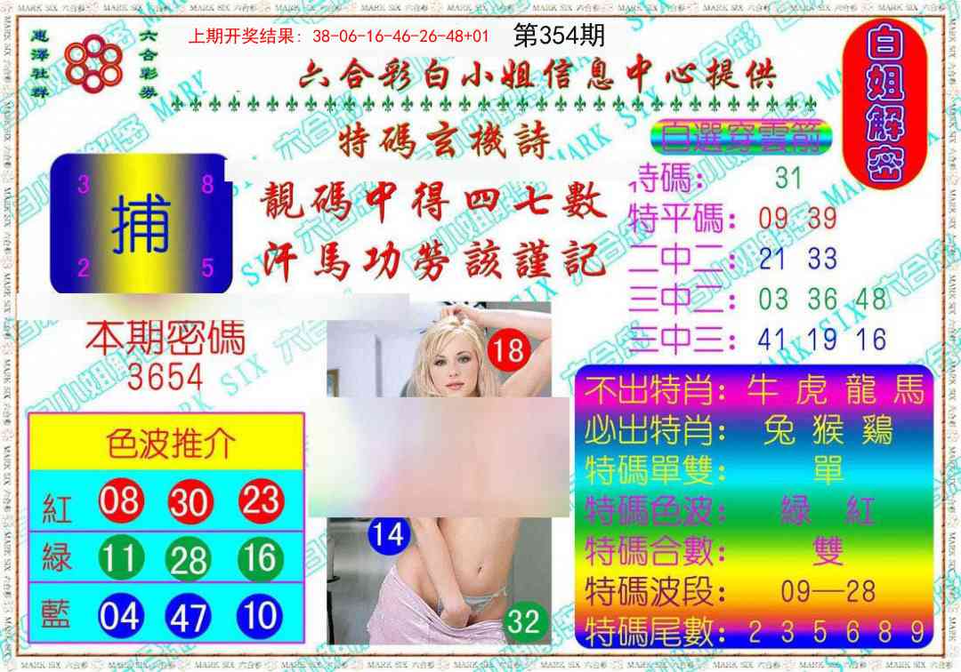 354期白姐解密[图]