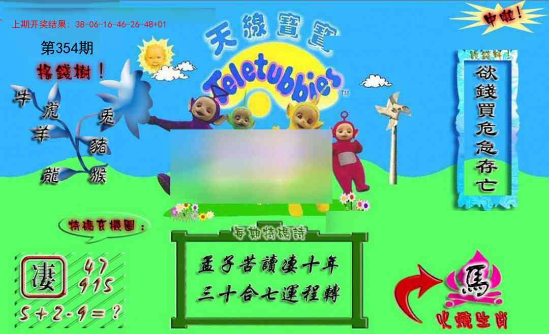 354期正版天线宝宝A[图]