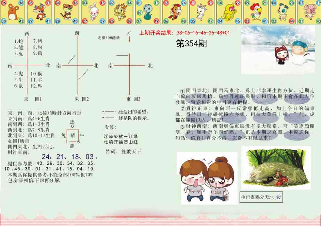 354期正版澳门足球报[图]