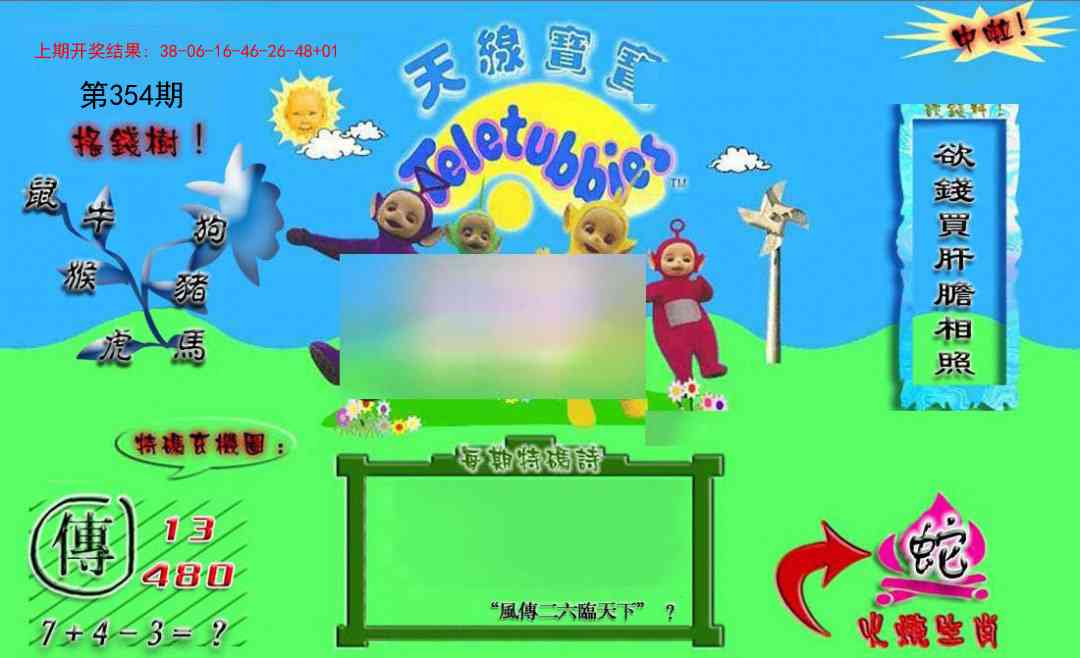 354期正版天线宝宝B[图]