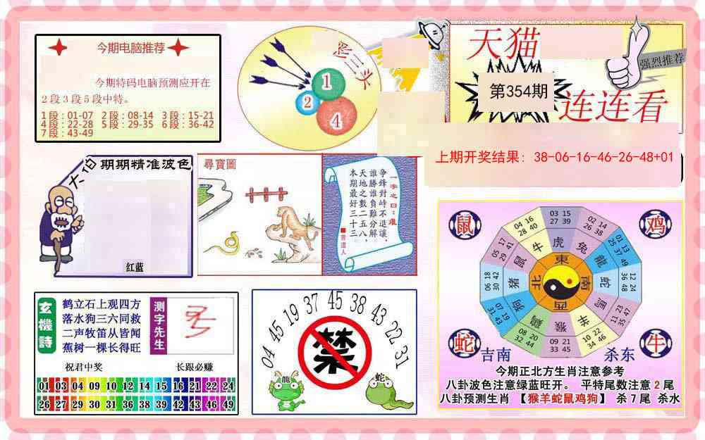 354期港彩连连中[图]