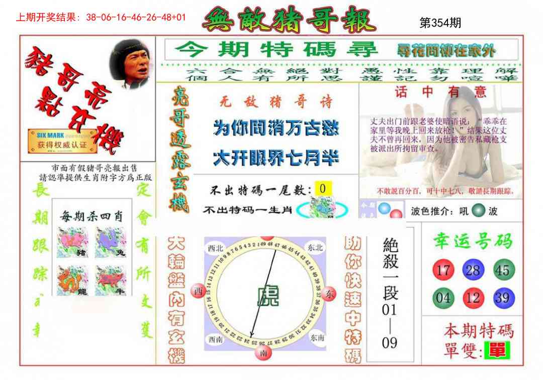 354期无敌猪哥[图]