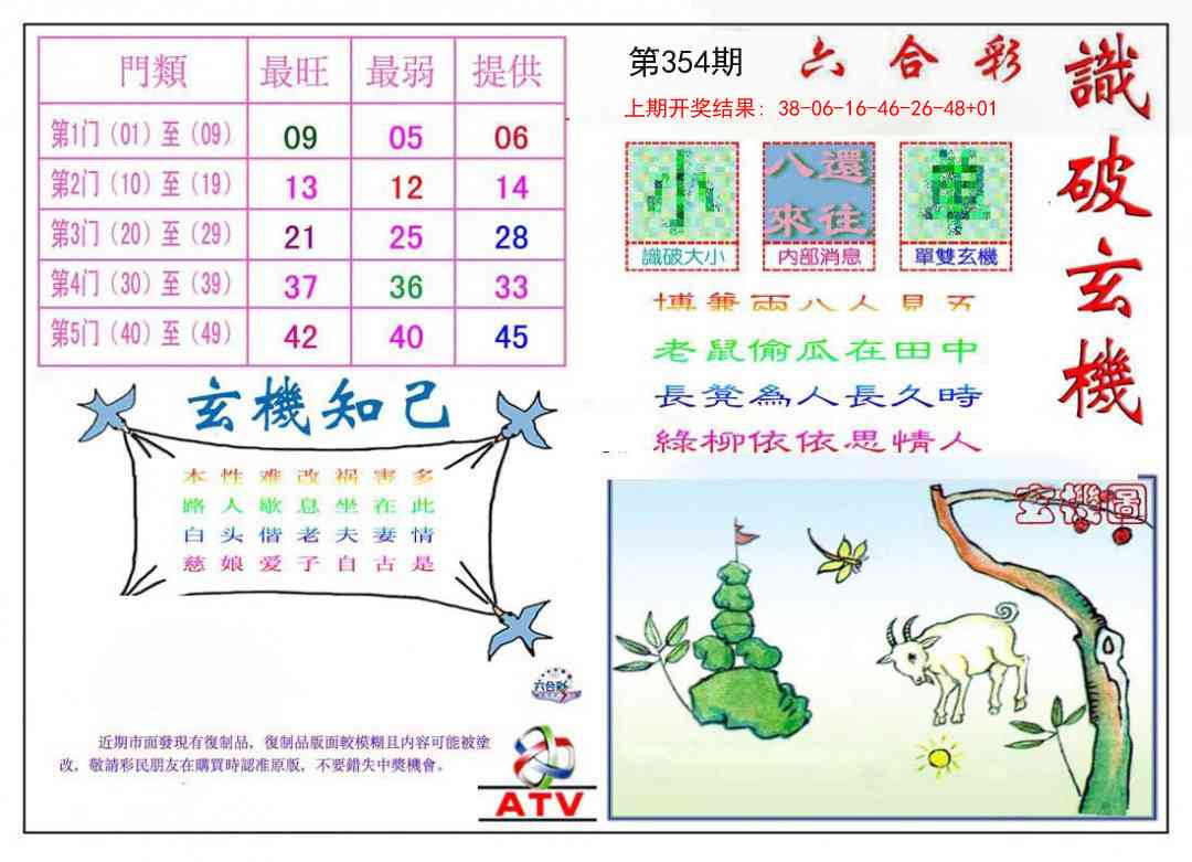354期识破玄机[图]
