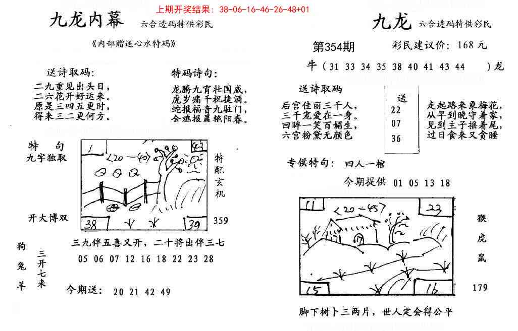 354期九龙内幕[图]