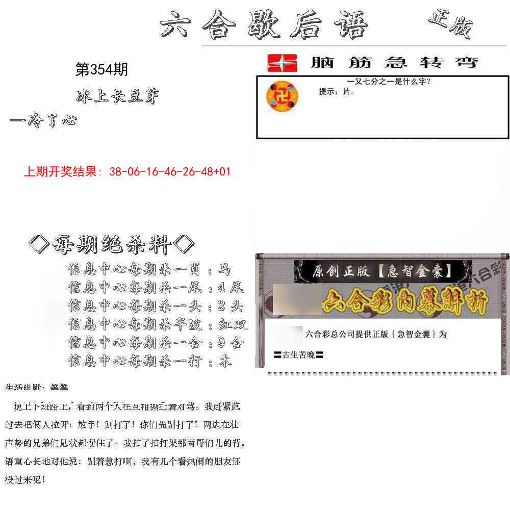 354期六合歇后语[图]