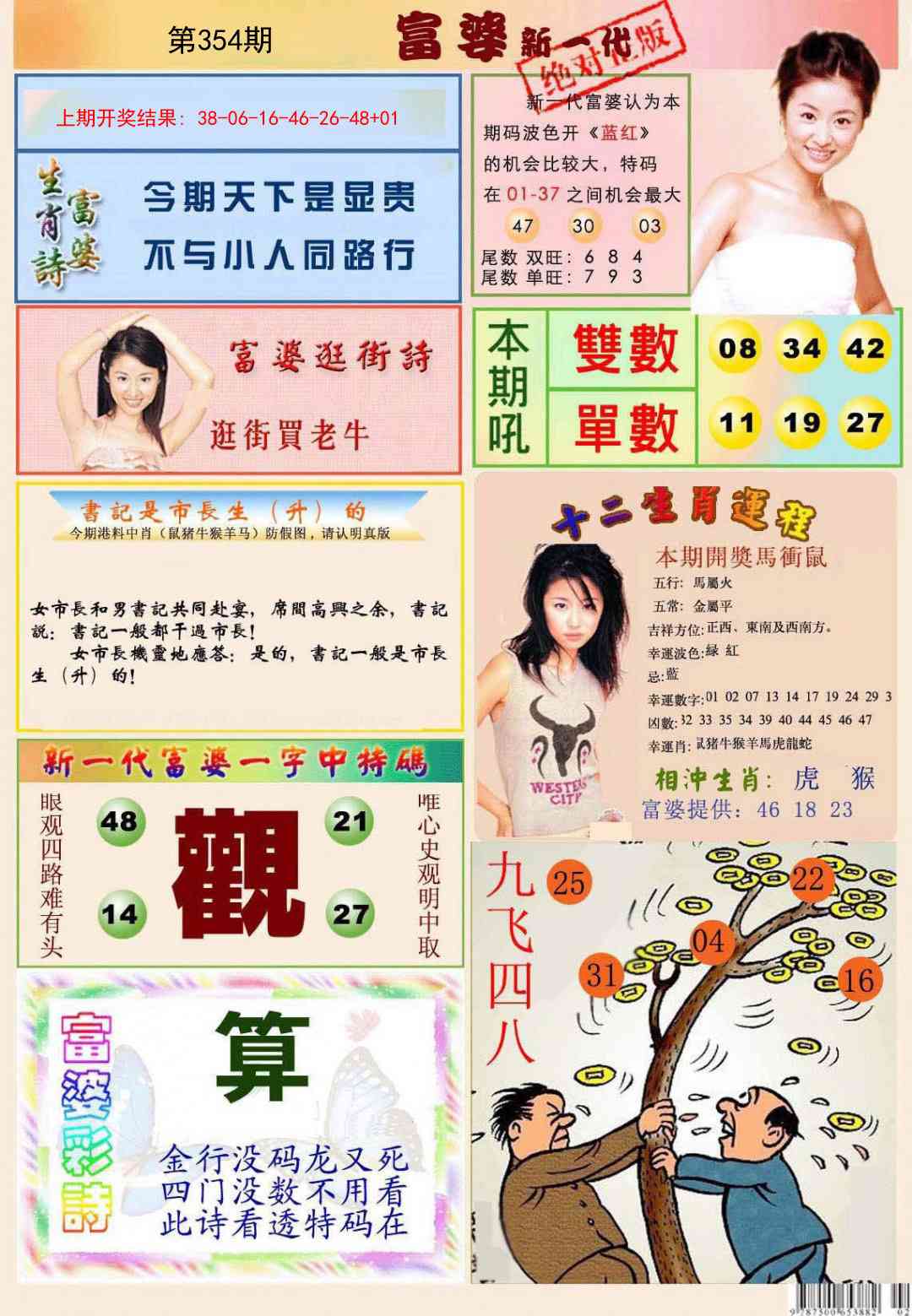 354期新一代富婆[图]