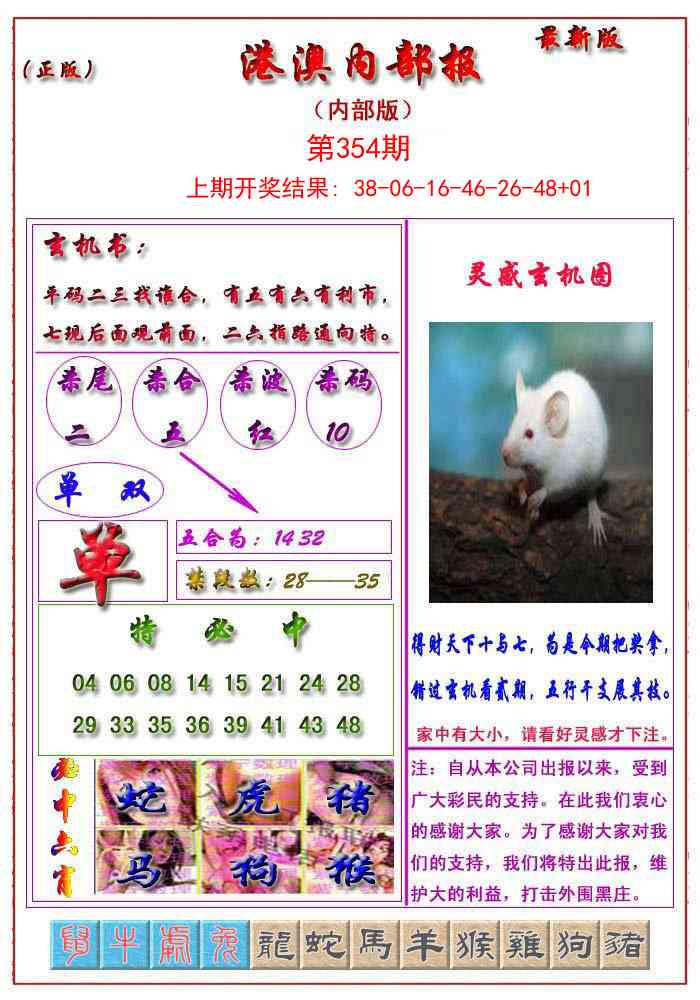 354期港澳报[图]