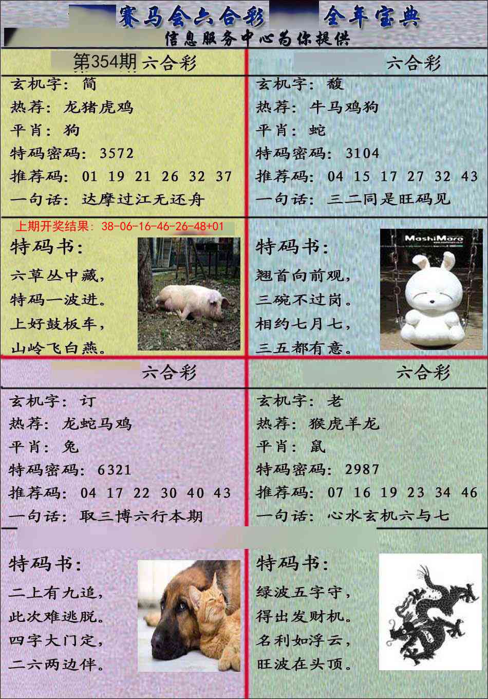 354期宝典报[图]