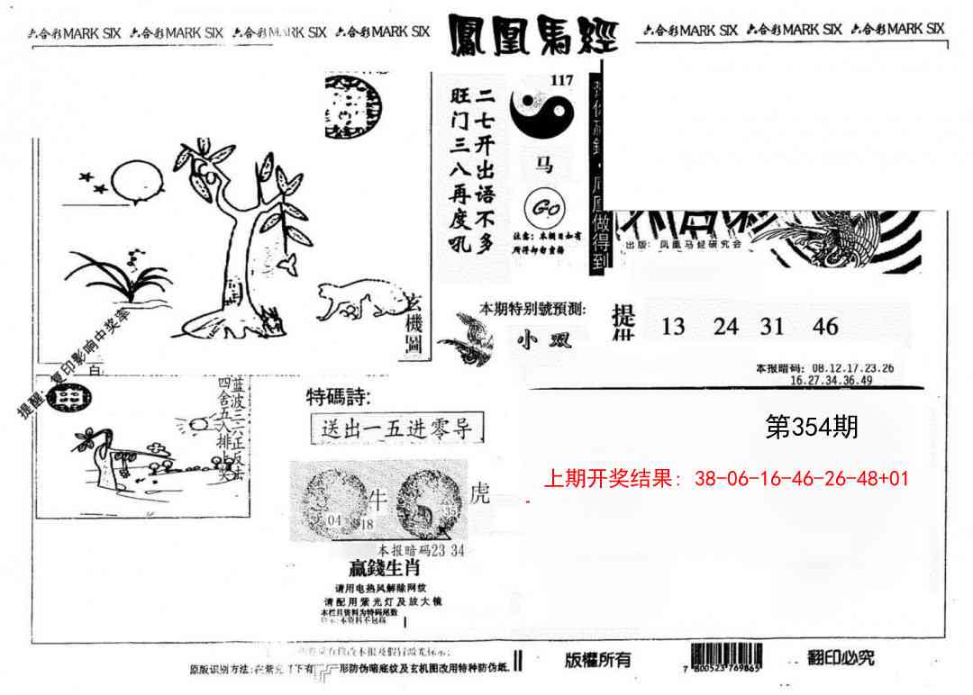 354期另版凤凰马经[图]