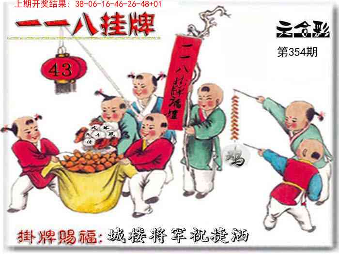 354期118挂牌彩图[图]