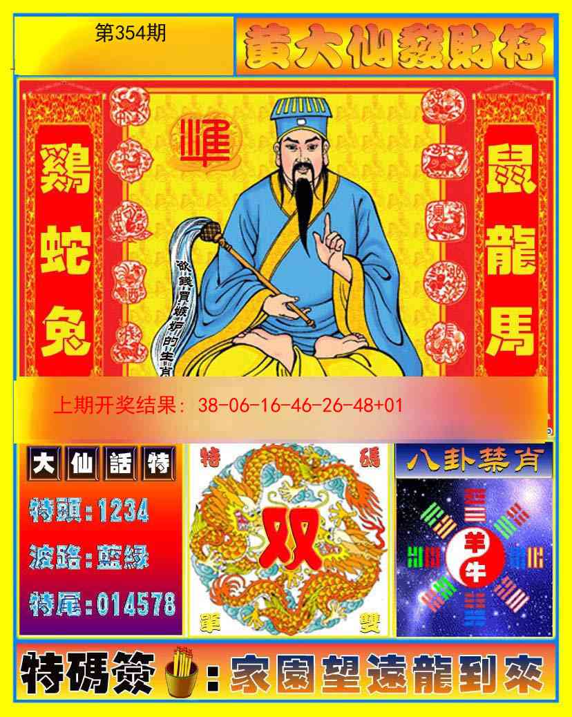 354期黄大仙发财符[图]