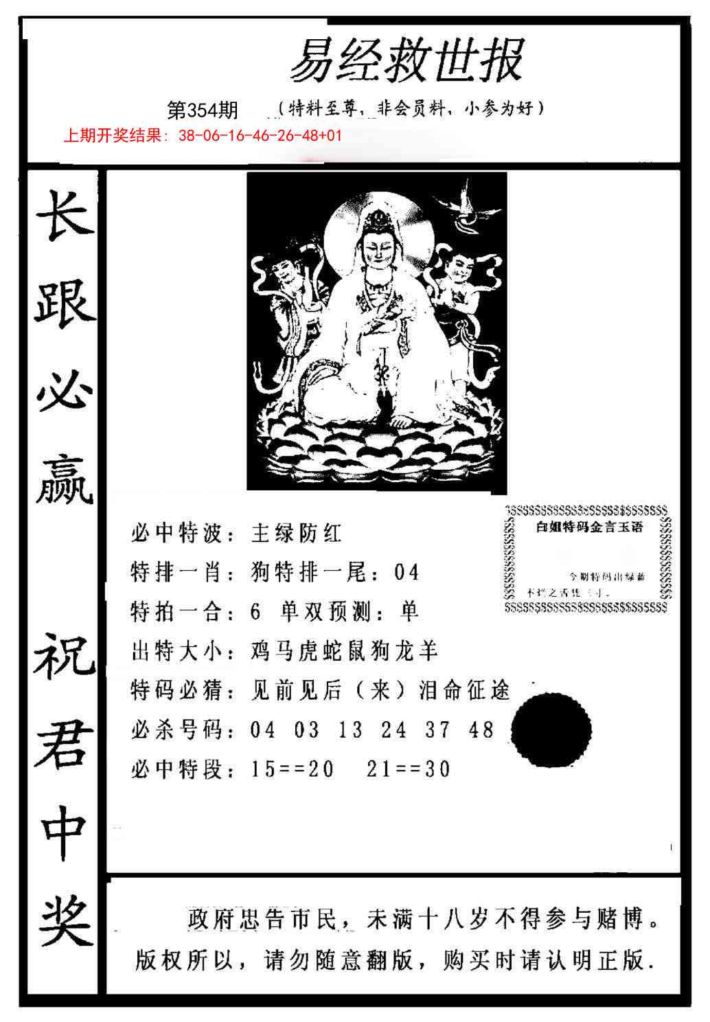 354期易经救世报[图]