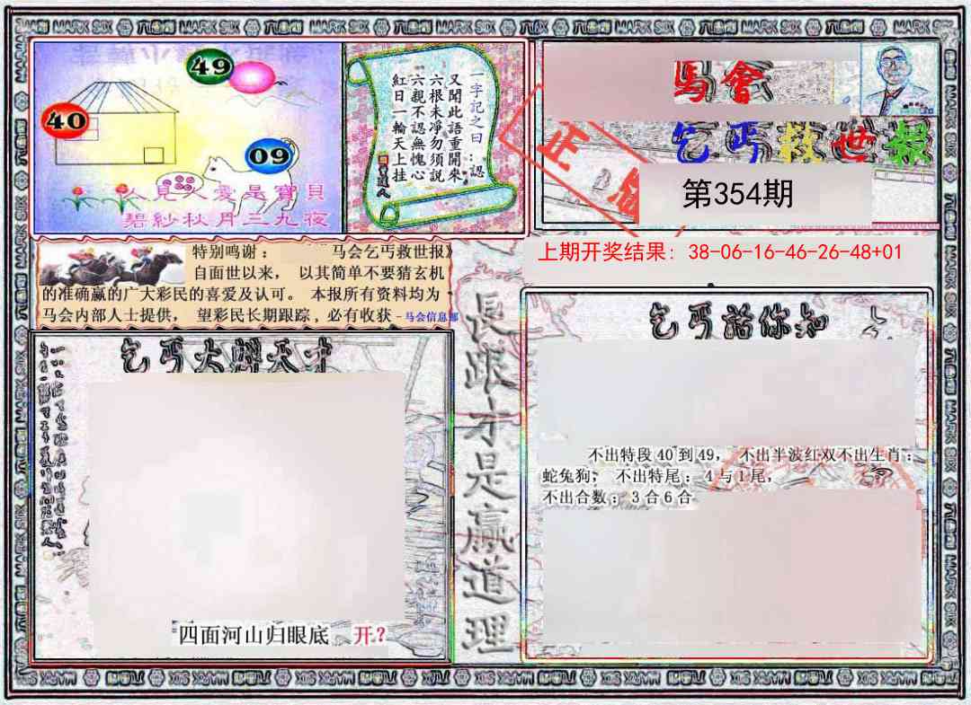 354期乞丐救世报[图]