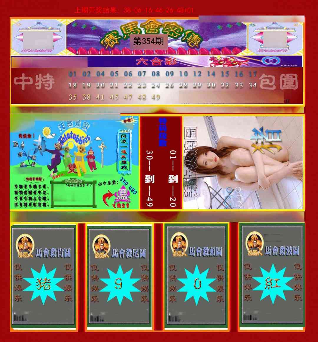 354期赛马会密传[图]