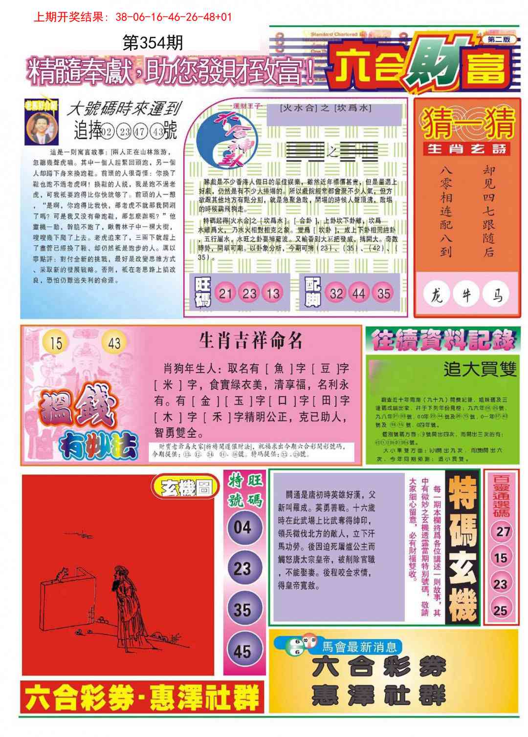 354期六合财富B[图]