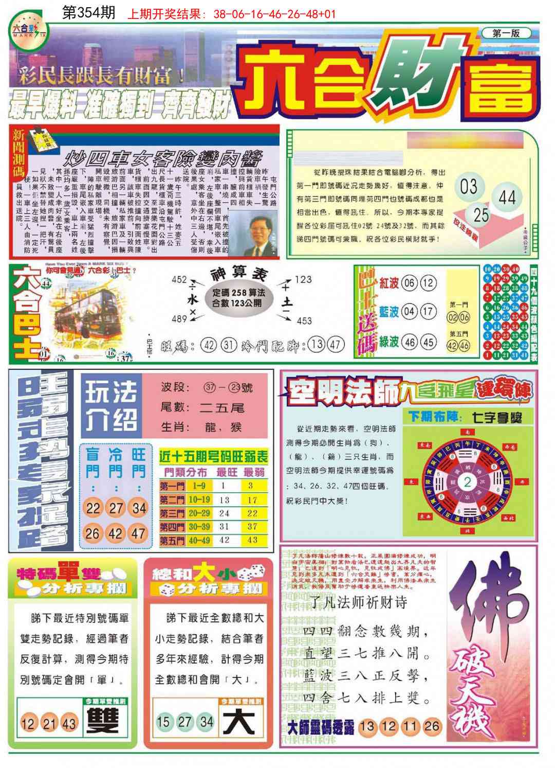 354期六合财富A[图]