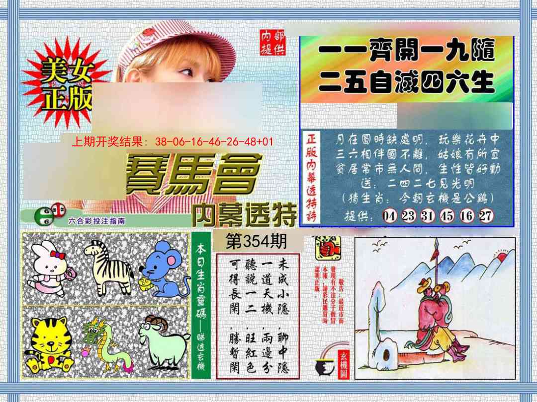 354期内幕透特[图]