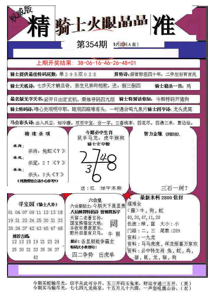 354期骑士火眼晶晶a[图]