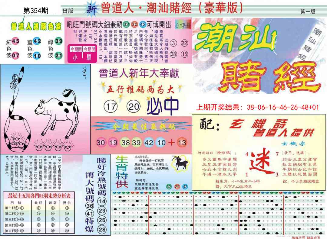 354期中版潮汕A[图]