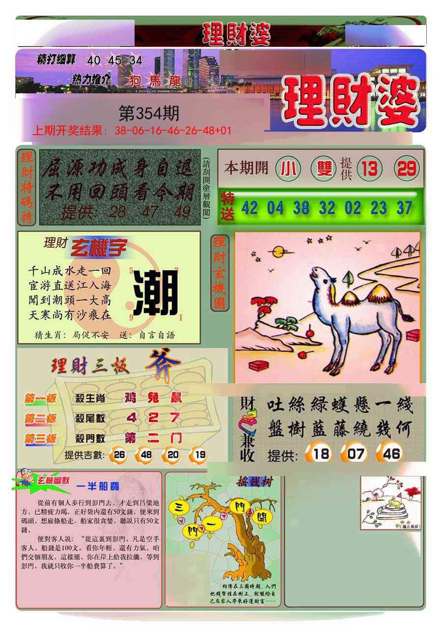 354期理财婆[图]