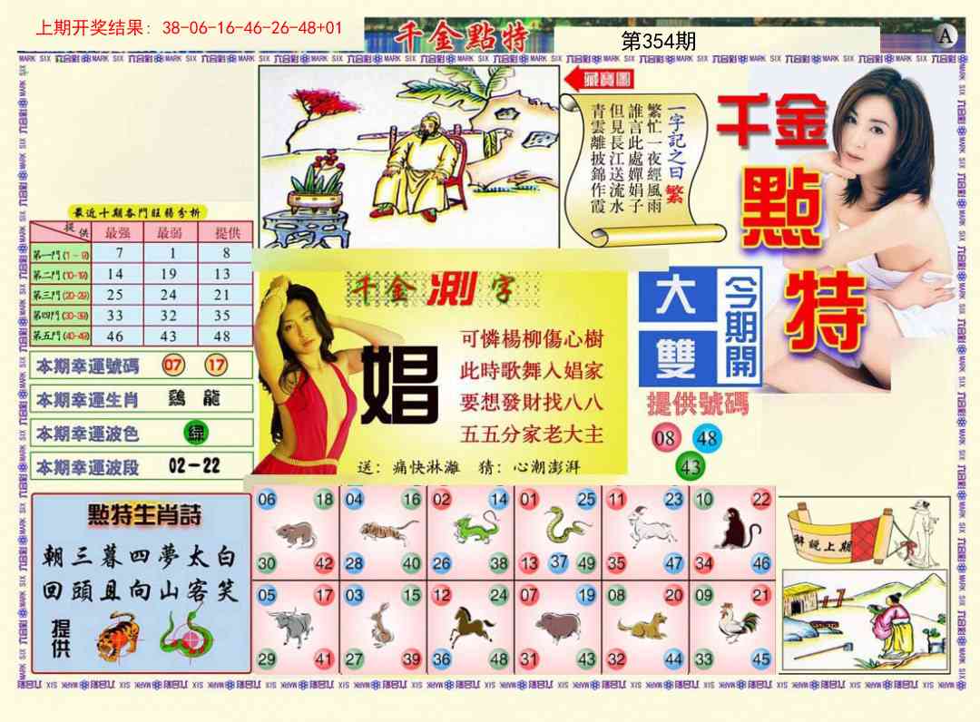 354期千金点特A[图]