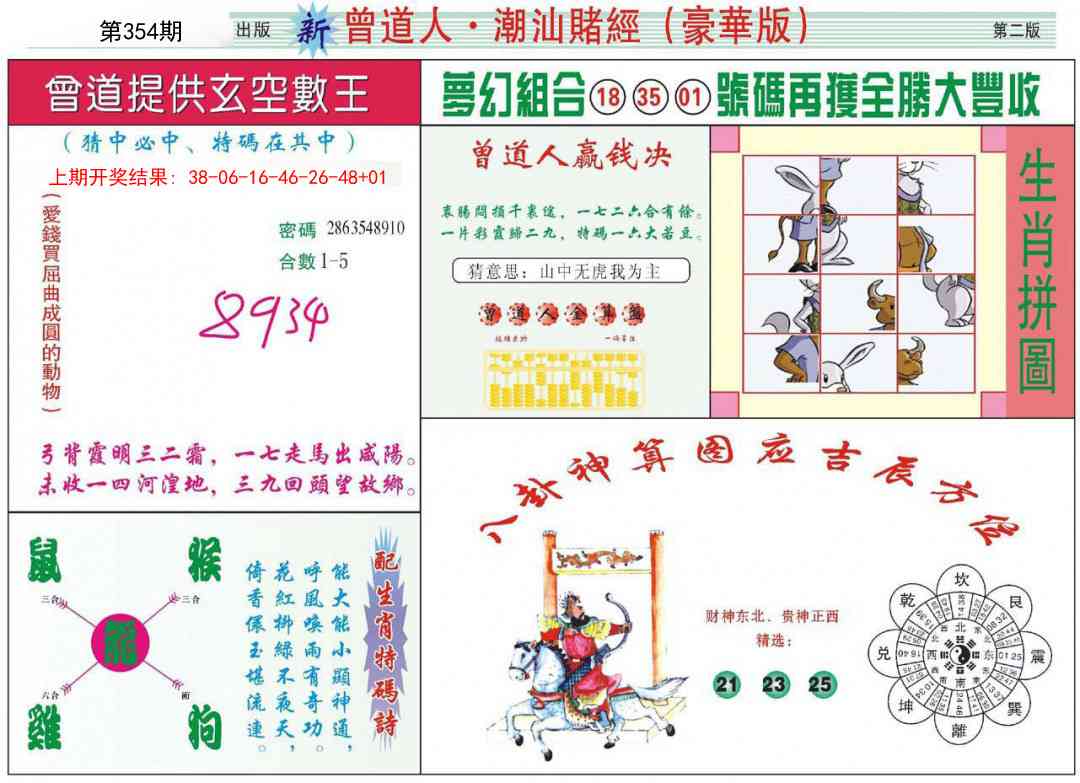 354期中版潮汕B[图]