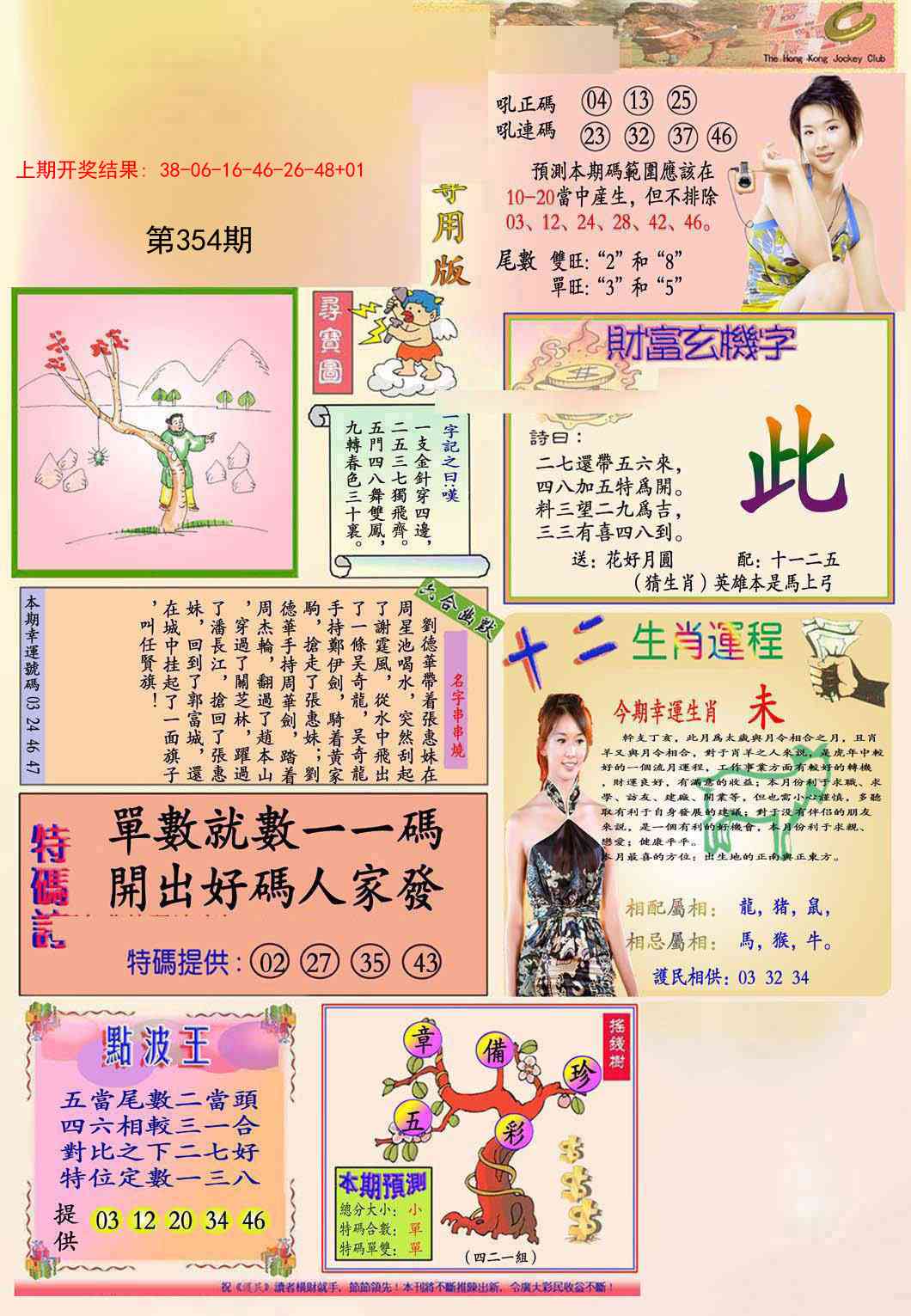 354期九龍专用版(推荐)[图]