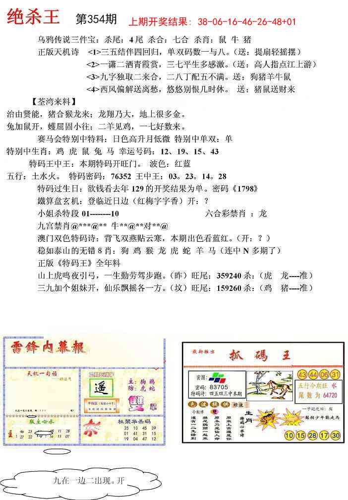 354期蓝天报(绝杀王)[图]