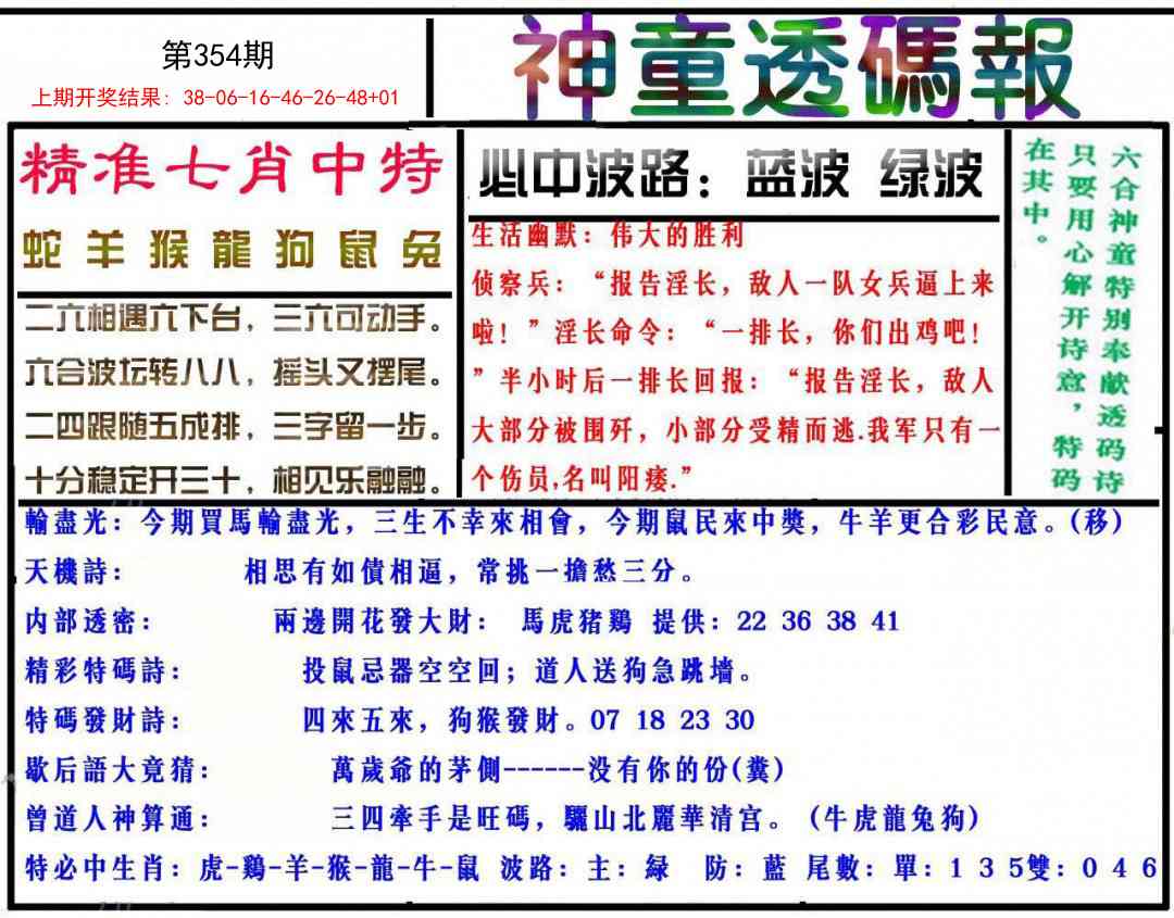 354期神童透码报[图]