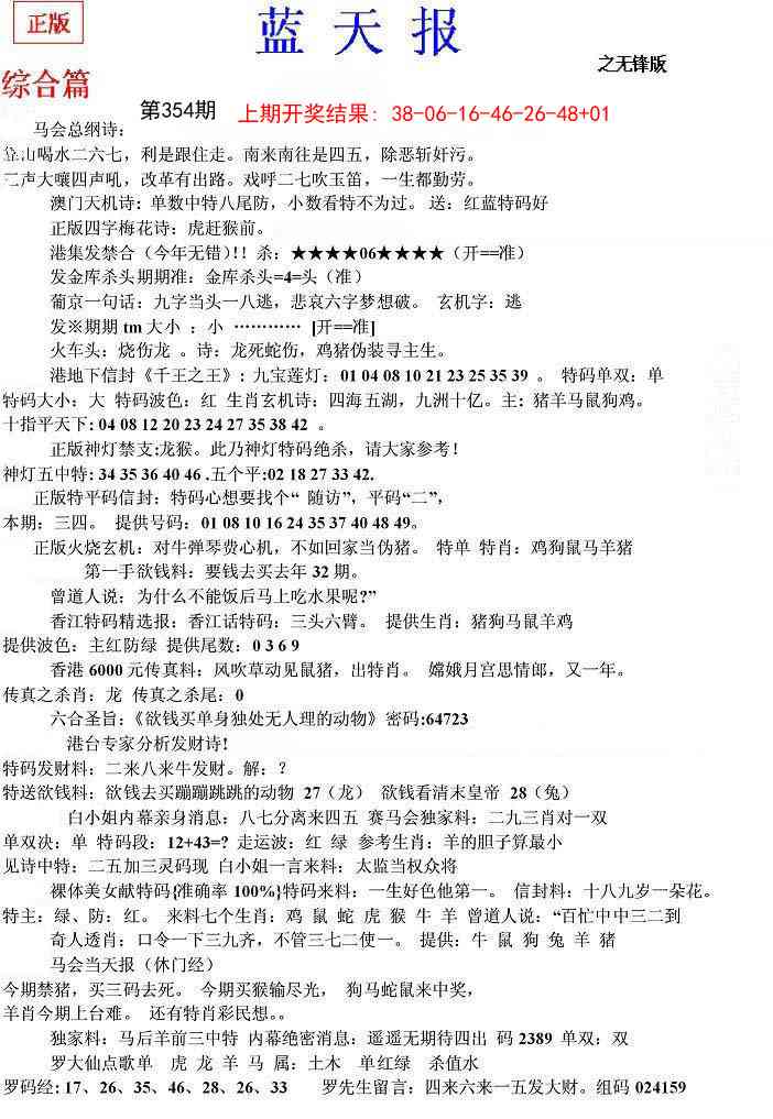 354期蓝天报(之无锋版)[图]