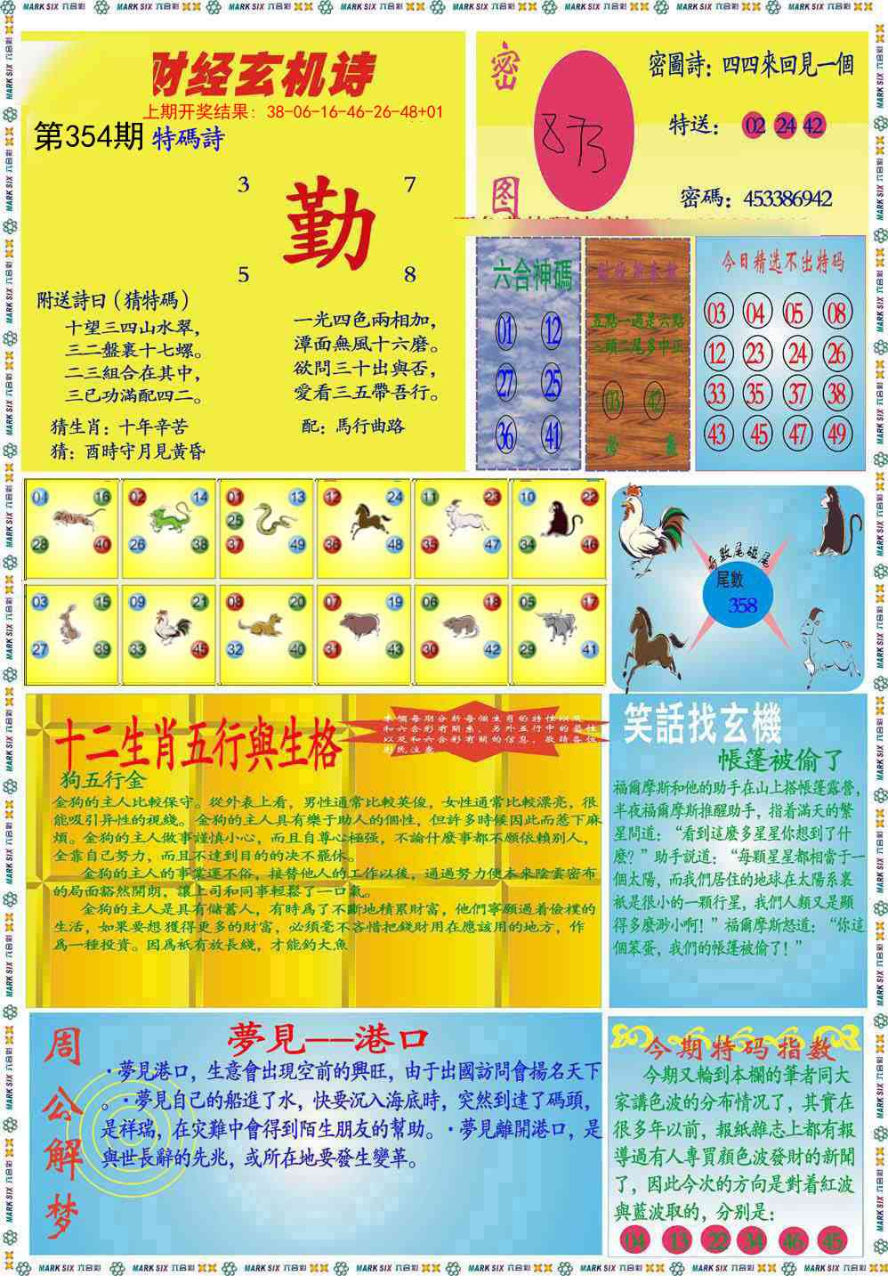 354期九龍财经B(推荐)[图]