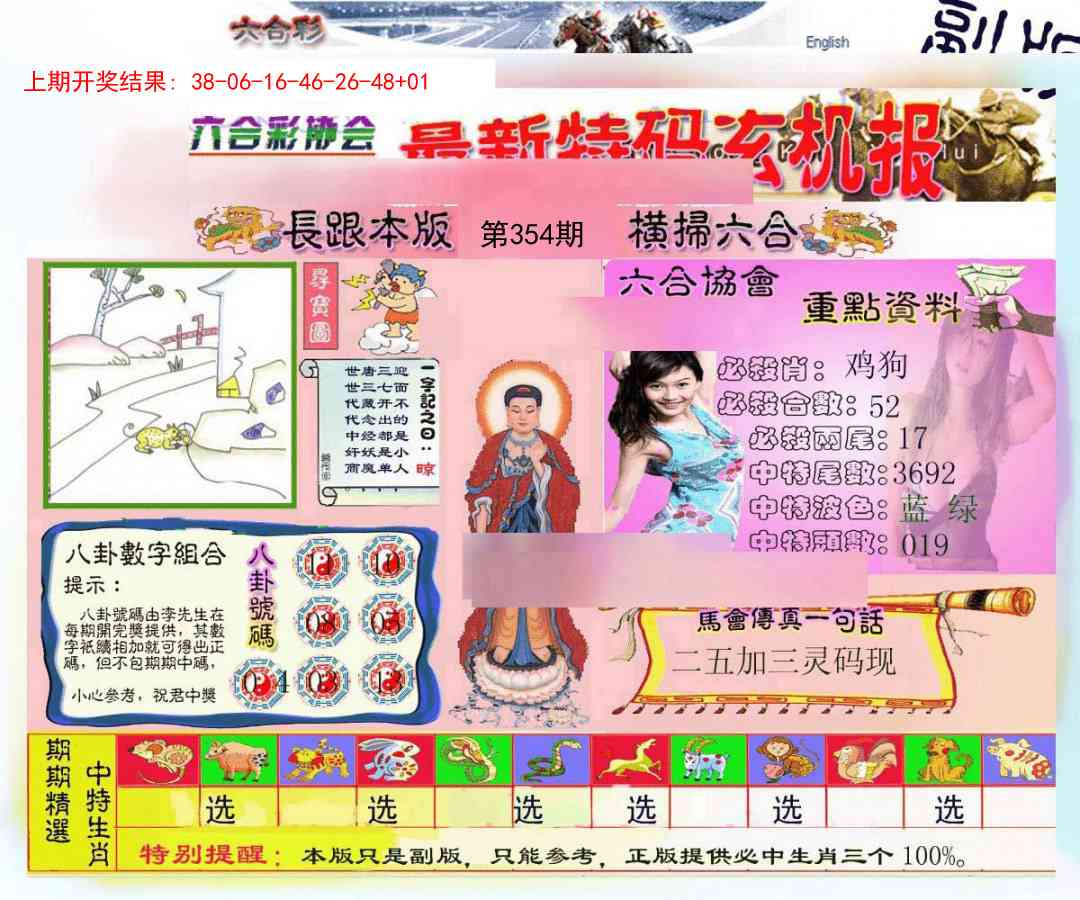 354期九龍内幕玄机报[图]