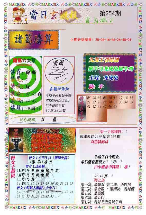 354期当日玄机-1[图]
