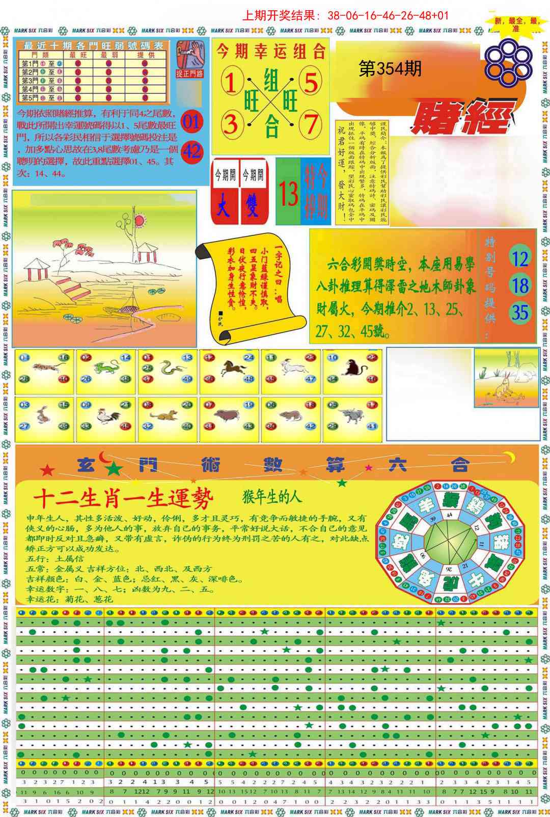 354期九龍赌经A(推荐)[图]