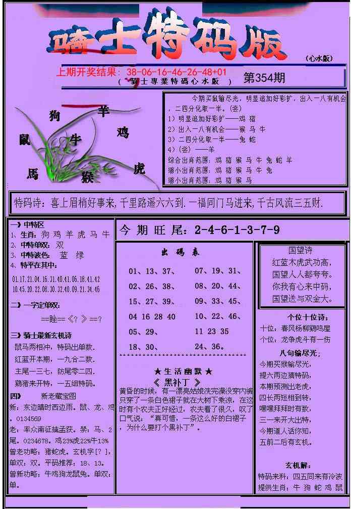 354期骑士特码版[图]