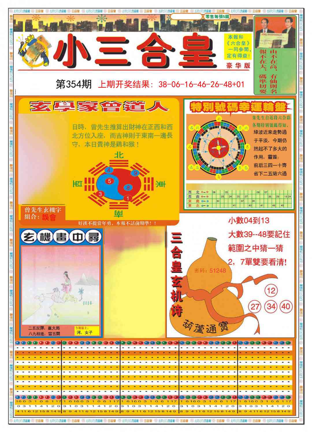 354期小三合皇A[图]