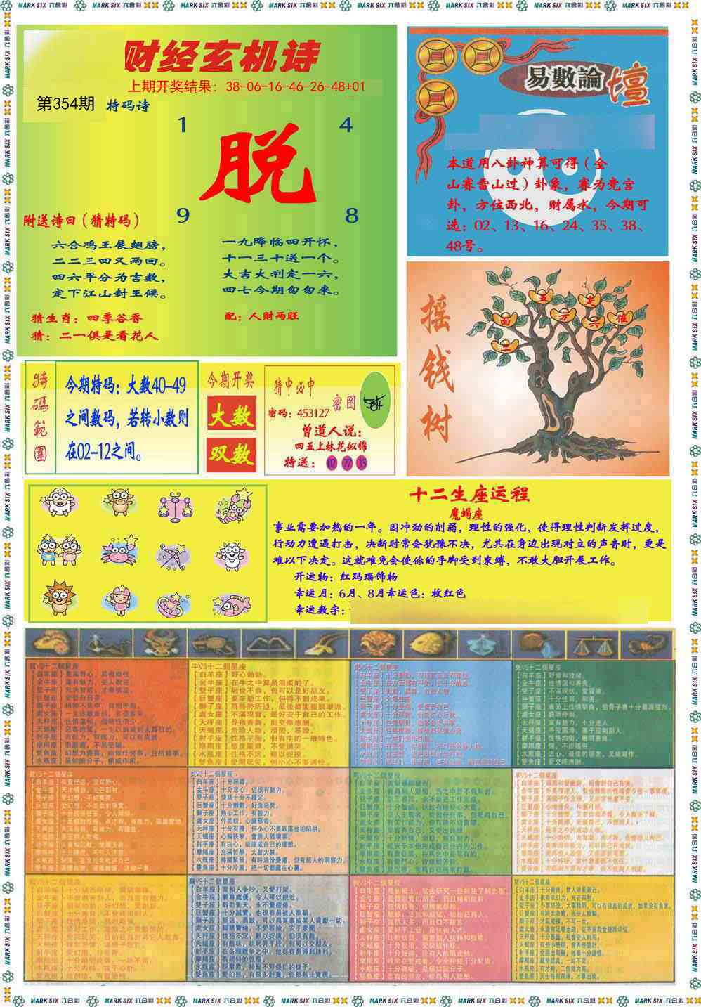 354期九龍赌经B(推荐)[图]