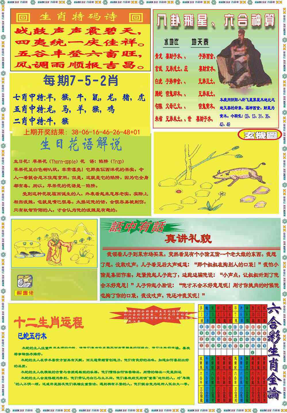 354期九龍马经B(推荐)[图]