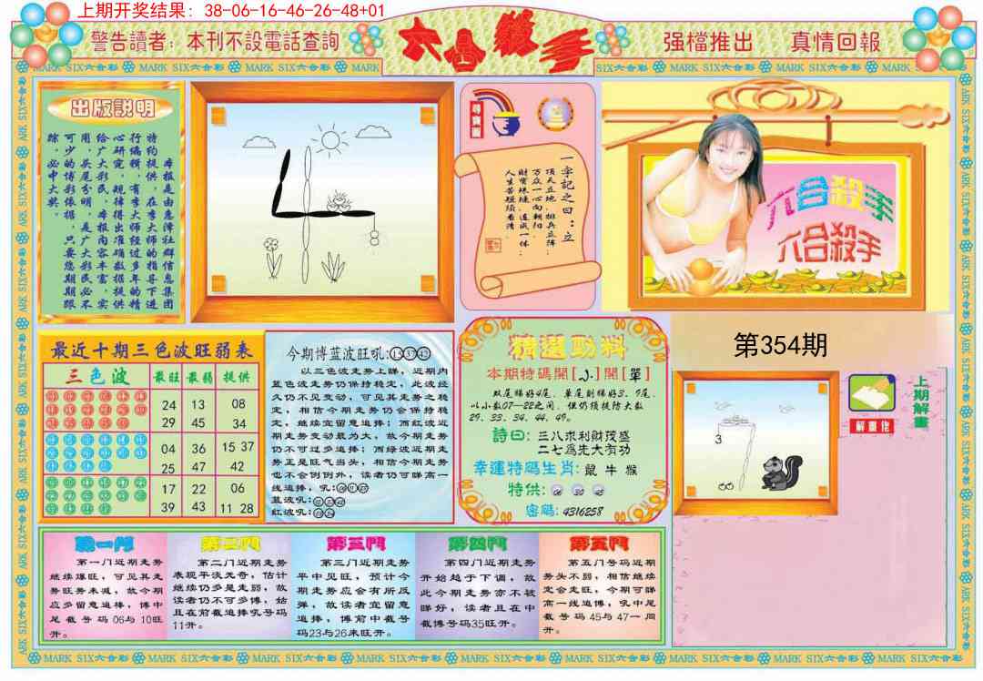 354期六合杀手A[图]