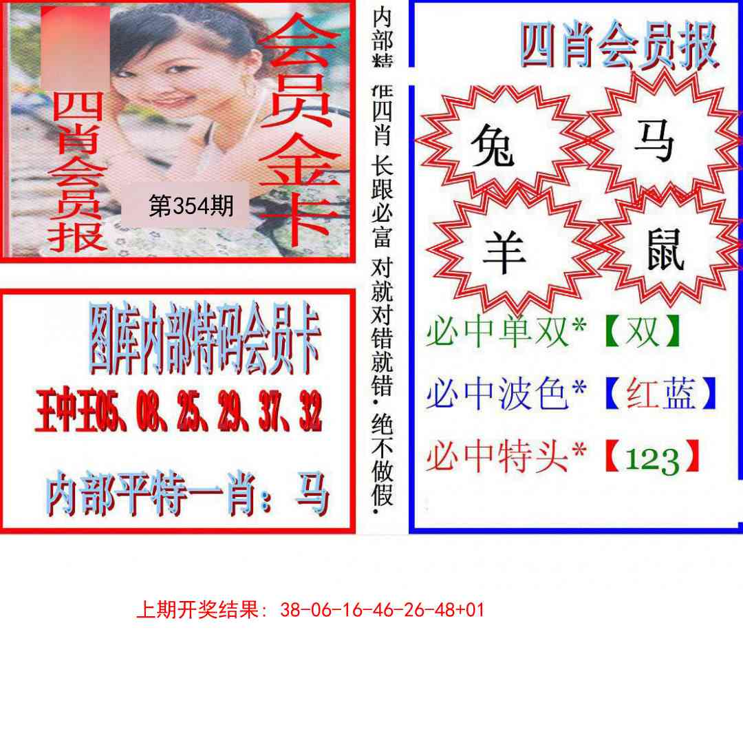 354期九龍四肖会员报[图]